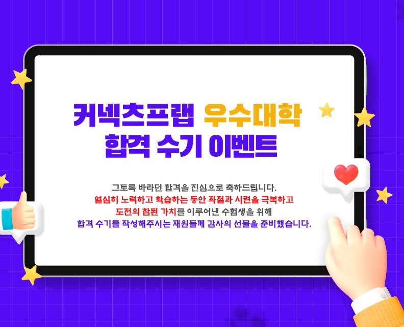 수능관 합격수기 이벤트